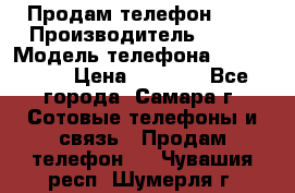Продам телефон HTC › Производитель ­ HTC › Модель телефона ­ Desire S › Цена ­ 1 500 - Все города, Самара г. Сотовые телефоны и связь » Продам телефон   . Чувашия респ.,Шумерля г.
